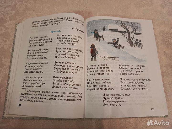 Учебник Романовская Живое слово 1 класс 1997