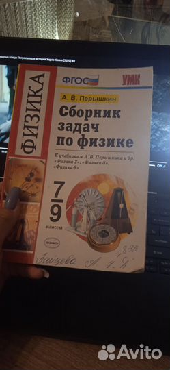 Сборник задач по физике 7 9 класс перышкина