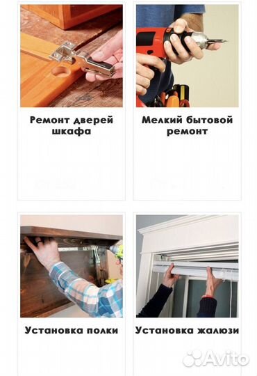 Услуги мастера на час (муж на час)