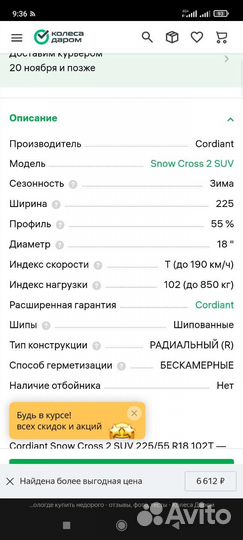 Cordiant Snow Cross 2 SUV 225/55 R18 102T