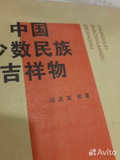 Книга китайское прикладное искусство