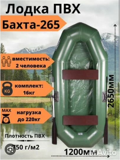 Лодка надувная бахта-265