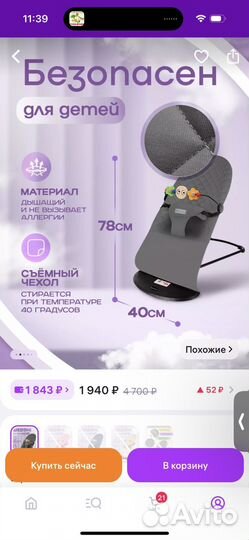 Шезлонг детский