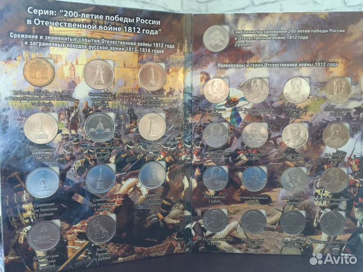 Полный набор Отечественная война 1812года