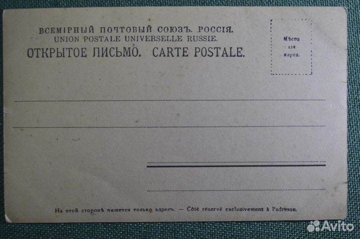 Открытка старинная 
