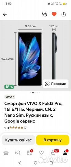 Vivo X Fold3 Pro, 16/1 ТБ