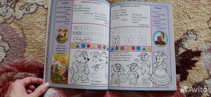 Пропись для подготовки к школе и азбука