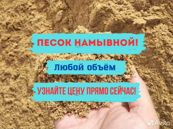 Песок с доставкой