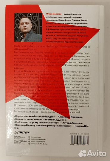 Книга И. Молотова 