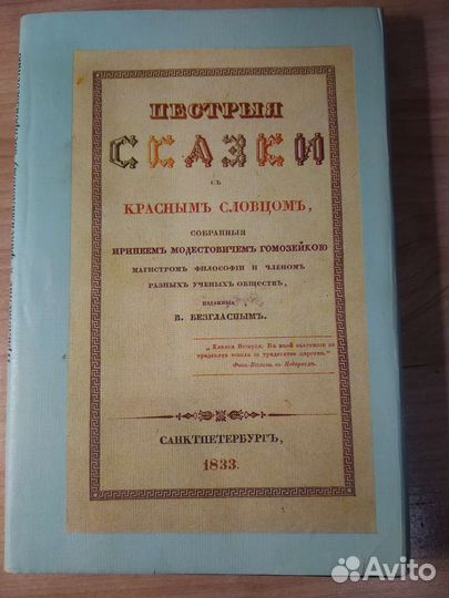 В.Одоевский 