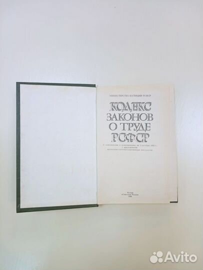 Кодекс законов о труде РСФСР 1986