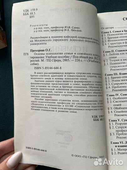 Прохорова основы психологии семьи