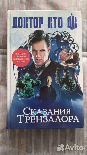 Доктор Кто-Сказания Трензалора- Финч Пол, Ричардс