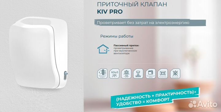 Приточный клапан vakio KIV Pro