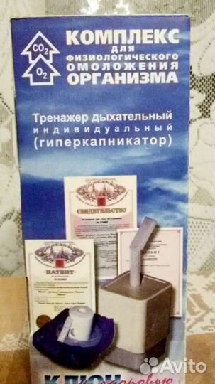 Гиперкапникатор тренажер для дыхания Фролова