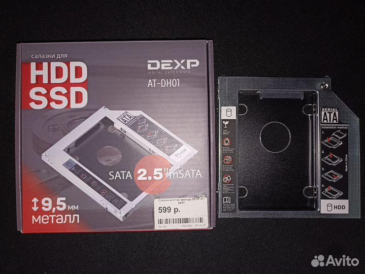 Салазки для ssd