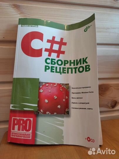 Книги по программированию C#