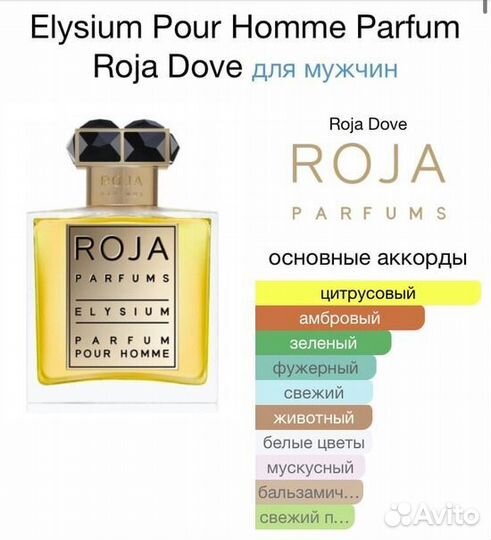 Roja Elysium Pour Homme Parfum