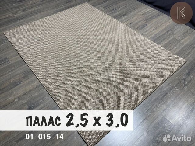 Ковер / Палас / 250х300 / на пол / в сад / коридор