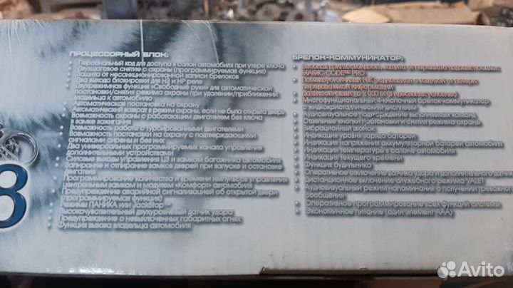 Автосигнализация Scher-Khan Magicar 8