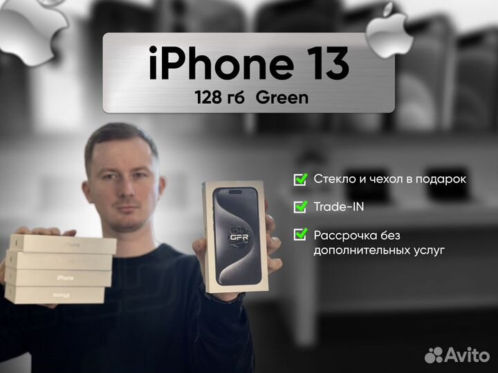iPhone 13, 128 ГБ