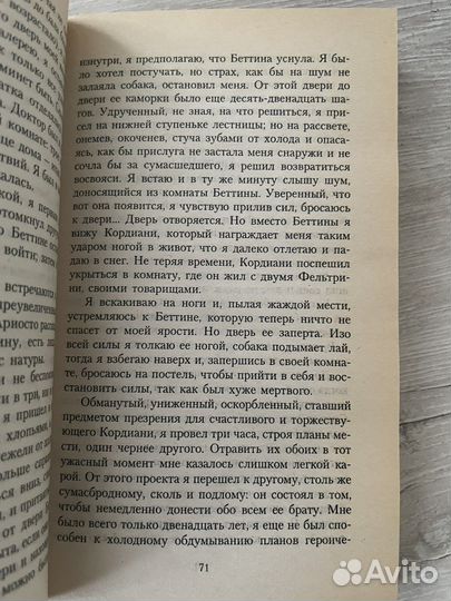 Мемуары Джованни Казанова