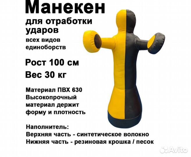 Манекен для бокса напольный 