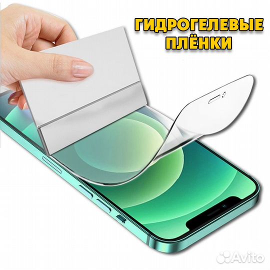 Гидрогелевая пленка на любой телефон