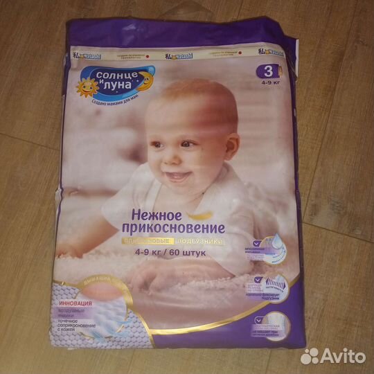 Подгузники Солнце и луна
