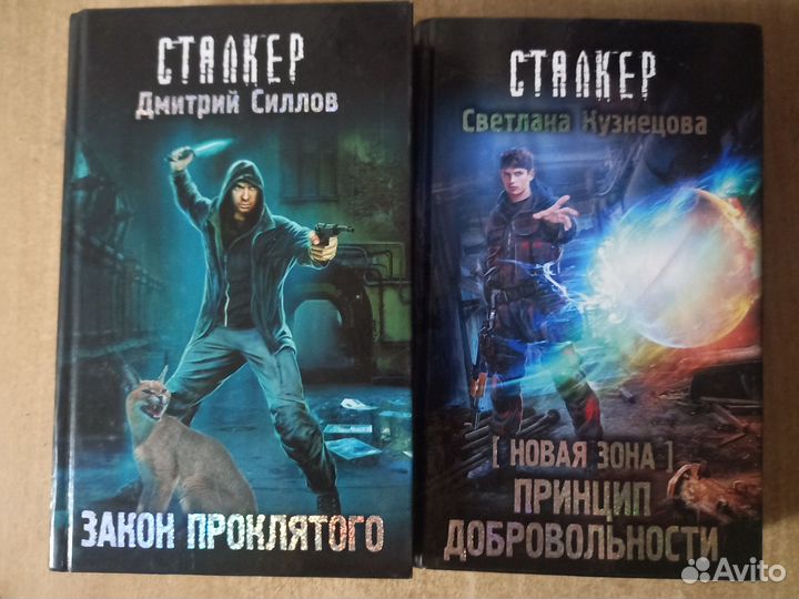 Книги Сталкер