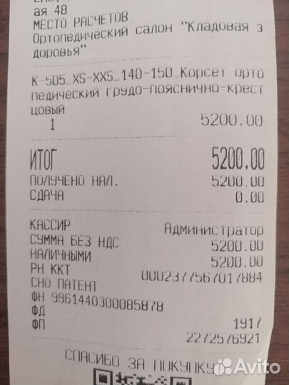 Корректор осанки для спины ортопедический