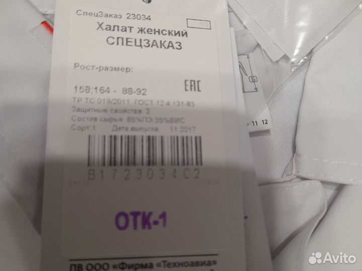 Медицинский халат