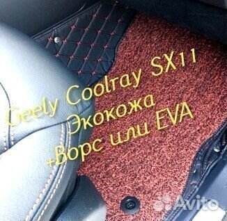 Коврики geely Coolray SX11 3d 5d из экокожи
