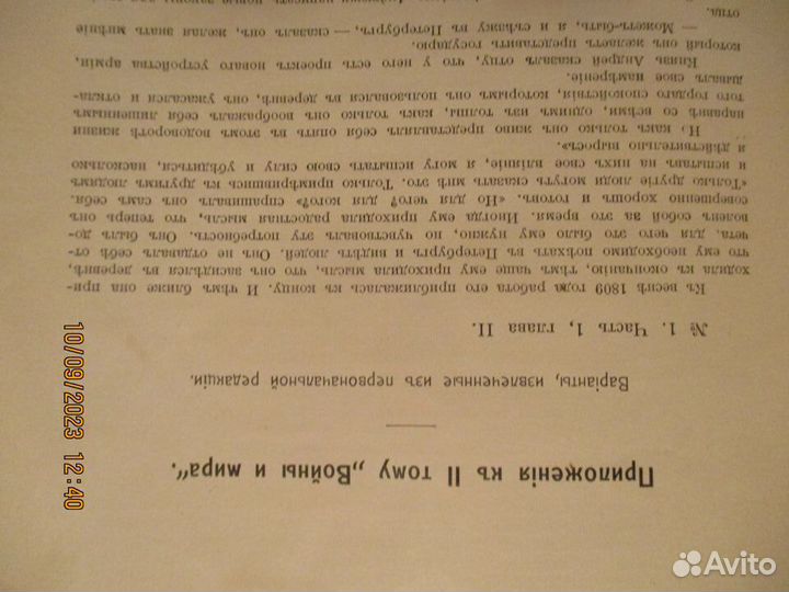 Война и мир