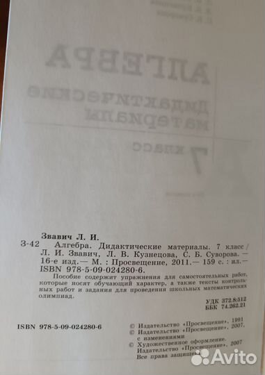 Учебники 7 класс алгебра, геометрия