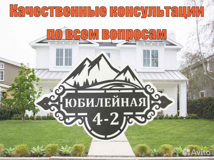 Табличка на дом с адресом