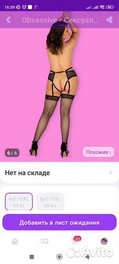 Эро белье