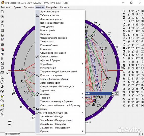 Sotis-профессиональная астрологическая программа