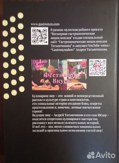 Всемирная гастрономическая энциклопедия