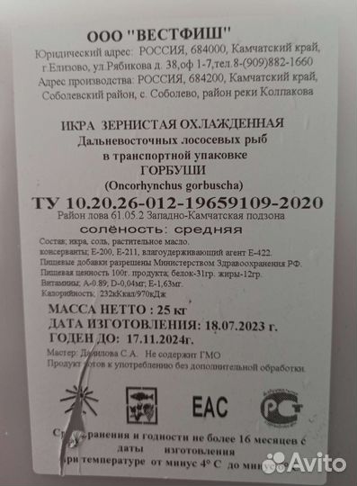 Икра горбуши свежий вылов июль 2023 года