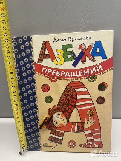 Азбука превращений книга