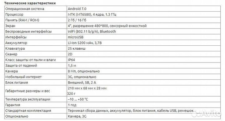 Мобильный терминал атол smart.Lite