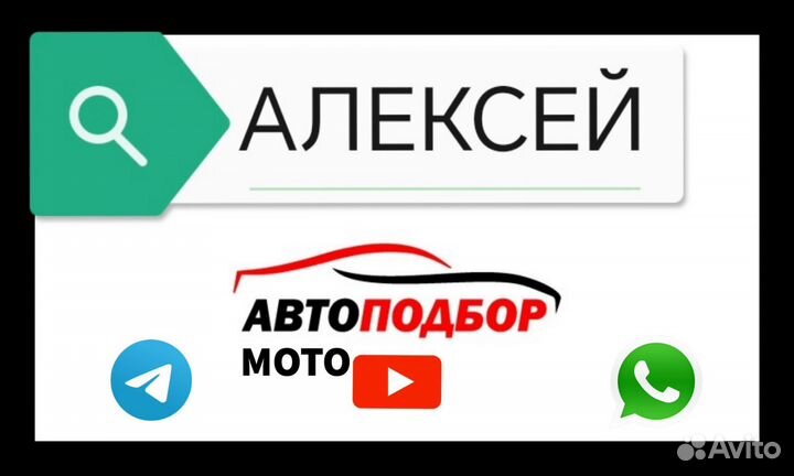 Лучший эксперт Автоподбор проверка авто мотоподбор