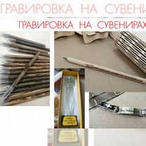 Гравировка, лазерная резка, сувенирная продукция, Пенза