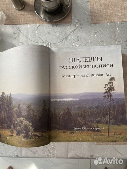 Книга Шедевры Русской Живописи