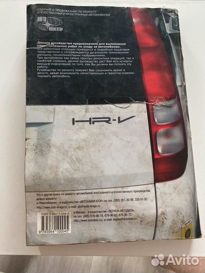 Книга по обслуживанию,ремонту Honda HR-V
