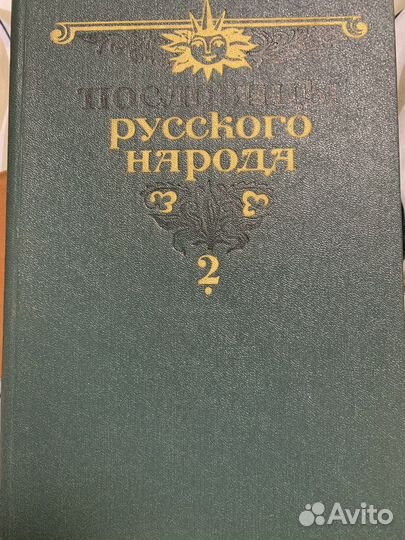 Пословицы русского народа