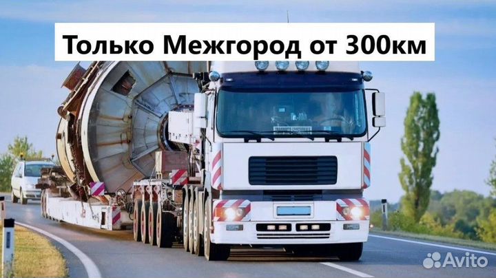 Услуги Трала Межгород