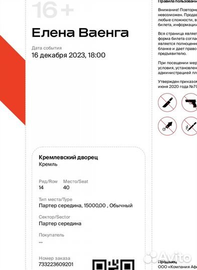 Билеты на концерт Елены Ваенги на 16.12.2023