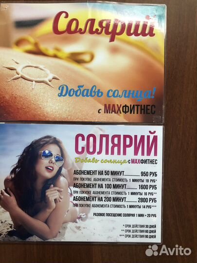 Абонемент в солярий